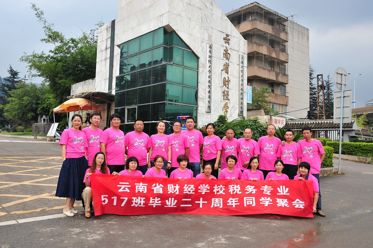 云南省财经学校税务专业20年同学聚会（图ZOTE1OTkyNDQ=） - 人文/纪实摄影 - 站酷设计师晨风视觉原创素材 - 站酷ZCOOL