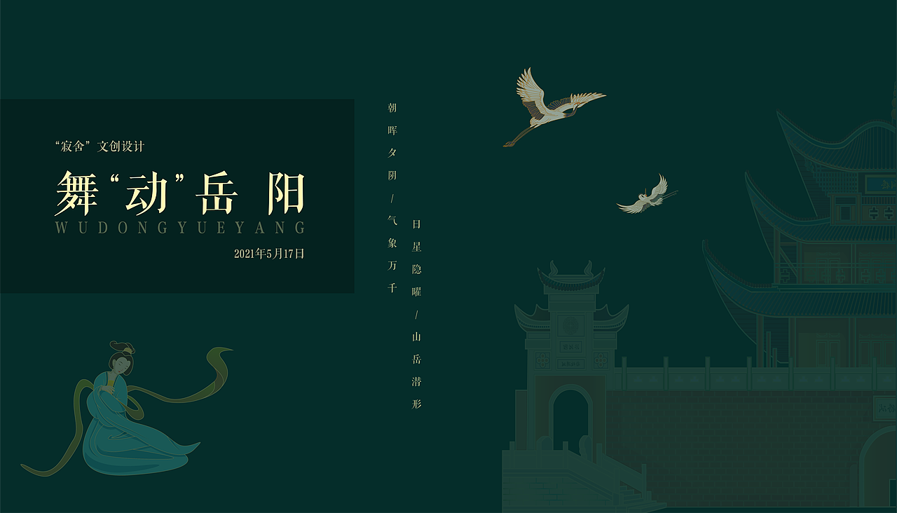 舞“动”岳阳（图ZMjg0Nzc3ODk2） - 商业插画 - 站酷设计师衿挽原创素材 - 站酷ZCOOL