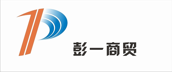 彭一商貿(mào)有限公司logo設(shè)計(jì)（2009-11-18）（圖ZMTYyNDY3MjQ=） - Logo - 站酷設(shè)計(jì)師zhoujbo原創(chuàng)素材 - 站酷ZCOOL