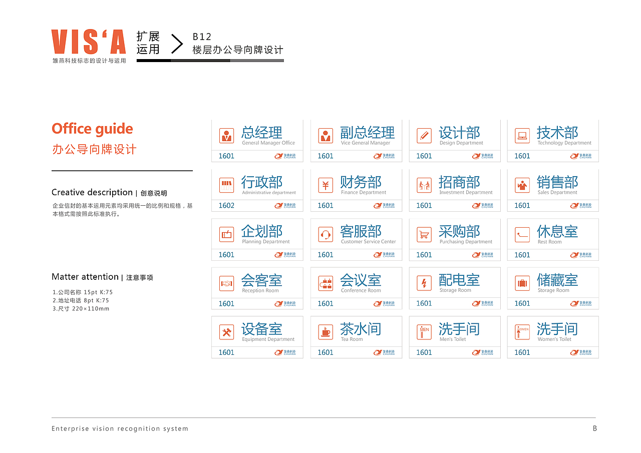 雏燕科技—VI篇