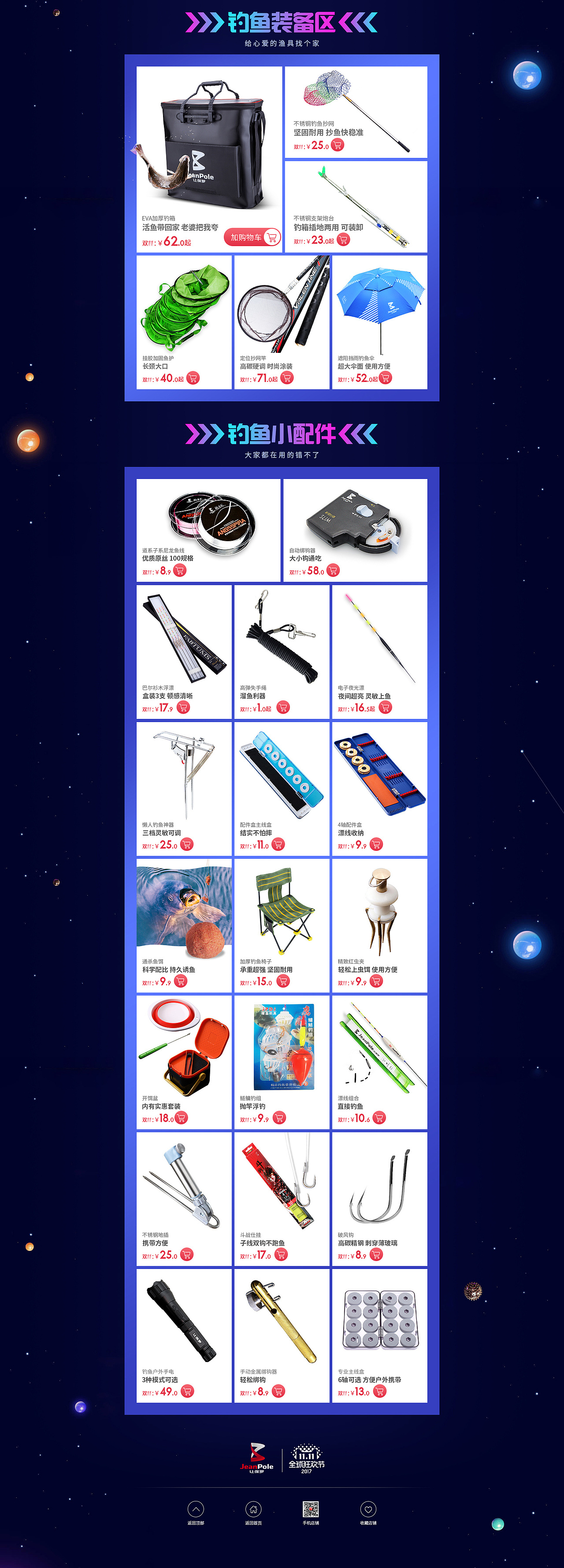 2017年双十一购物狂欢节 渔具预热页面（图ZOTY5NDkzMzY=） - 电商 - 站酷设计师丹_xin原创素材 - 站酷ZCOOL
