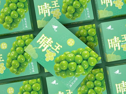 晴王葡萄阳光玫瑰葡萄包装、水果通用包装、简约清新美