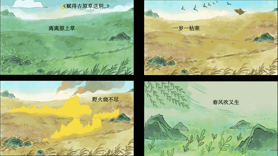 古诗词插画动画