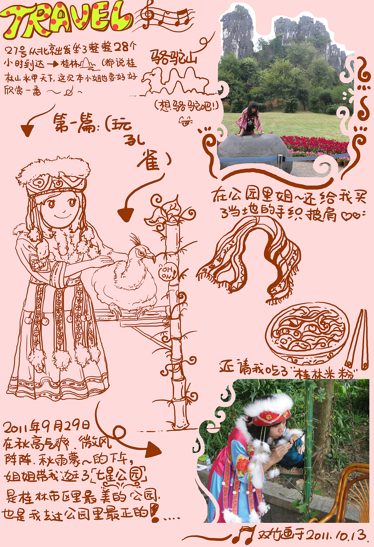 我的日常小涂鸦日记 