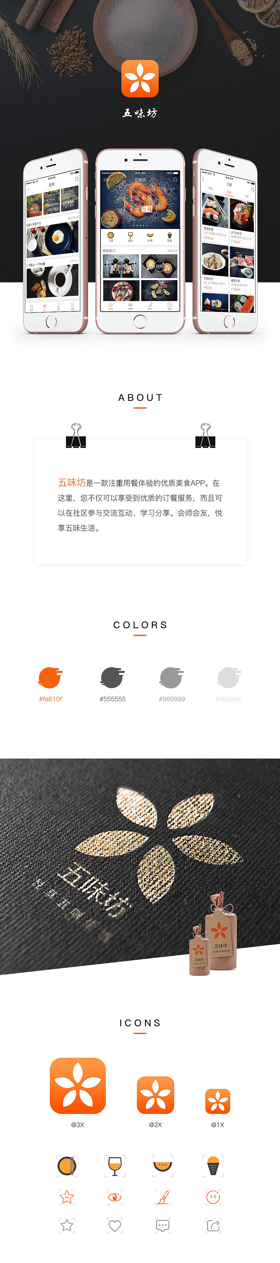五味坊APP（图ZNTgwOTcwMDQ=） - APP界面 - 站酷设计师March丶丶丶原创素材 - 站酷ZCOOL