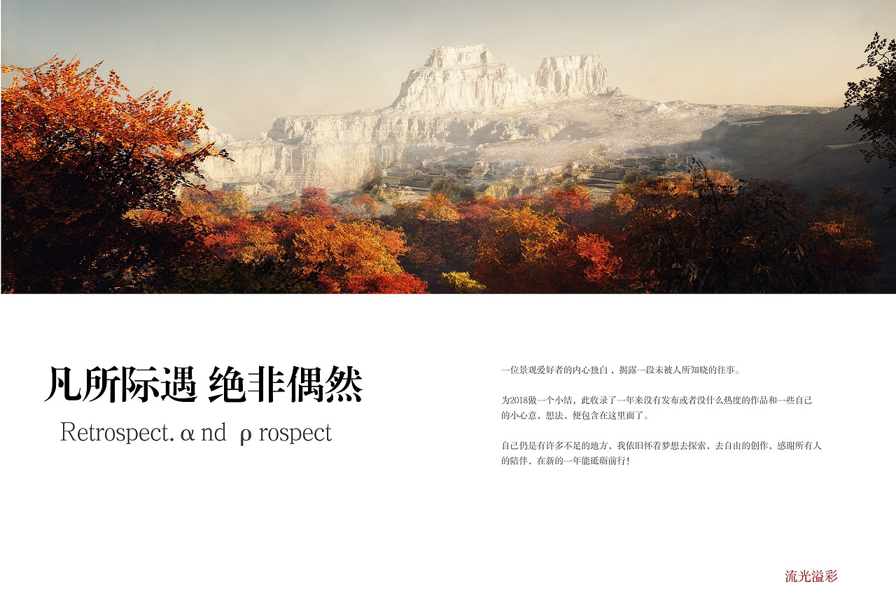 凡所际遇 绝非偶然 Retrospect.αnd ρrospect（图ZMTQwNTE3NzUy） - 场景 - 站酷设计师Klace_Haue原创素材 - 站酷ZCOOL