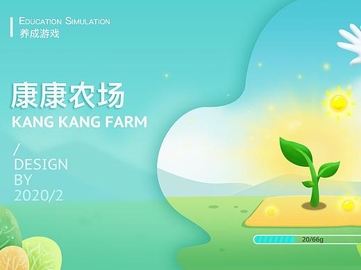 农场养成类游戏