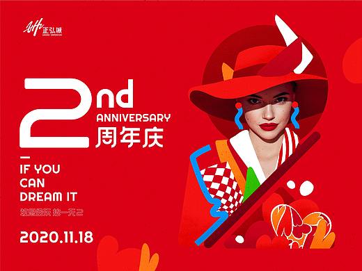 正弘城2周年超级符号