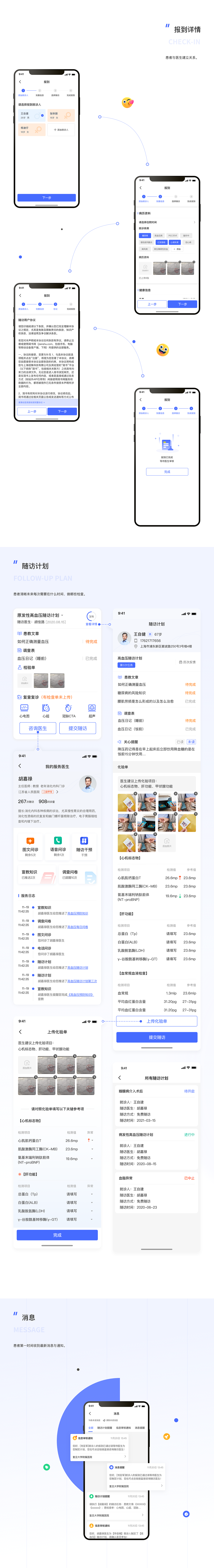 随访·整理丨医生端 患者端 后台 UI优化总结