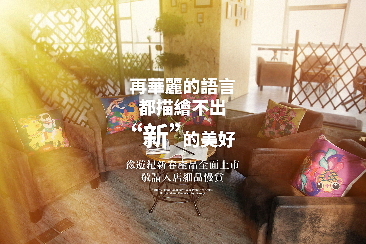 再華麗的 語言都描繪不出 “新”的美好（图ZMjE4ODQ3ODQ=） - 生活用品 - 站酷设计师善恩设计工作室原创素材 - 站酷ZCOOL