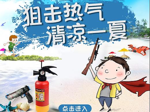 夏天水枪系列（个人主页-ZMzU1MDE2MTY=） - 电商 - 站酷设计师快点去学习了原创素材 - 站酷ZCOOL