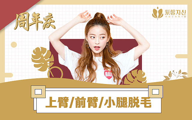 医美网页（图ZMTU2NTI3MDk2） - 运营设计 - 站酷设计师Fo1low原创素材 - 站酷ZCOOL
