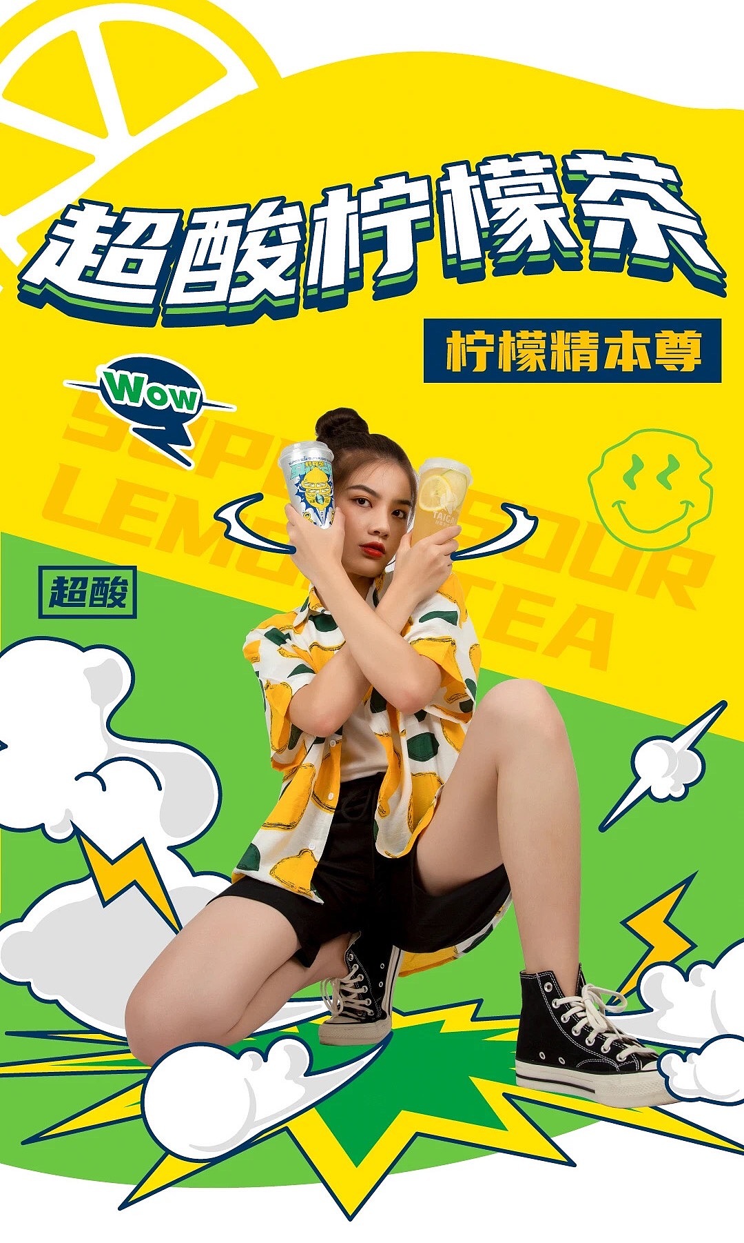 台盖新品Super柠檬茶拍摄（图ZMjE0MTI0Mzcy） - 产品摄影 - 站酷设计师摄影师ice原创素材 - 站酷ZCOOL
