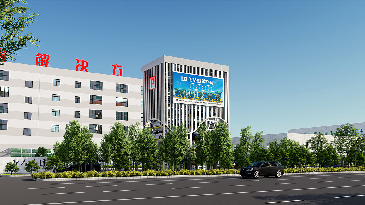 一个立体车库项目的N种方案可能