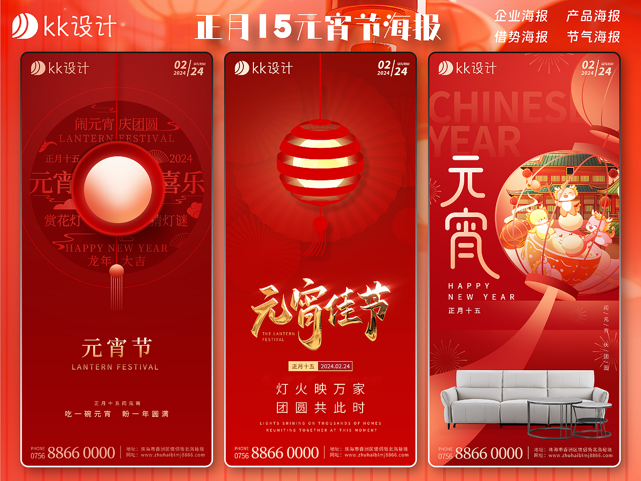 元宵海报丨节日海报丨海报分享 丨龙年海报