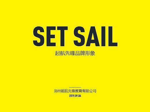 大旗UI学员-起航先锋品牌设计提案