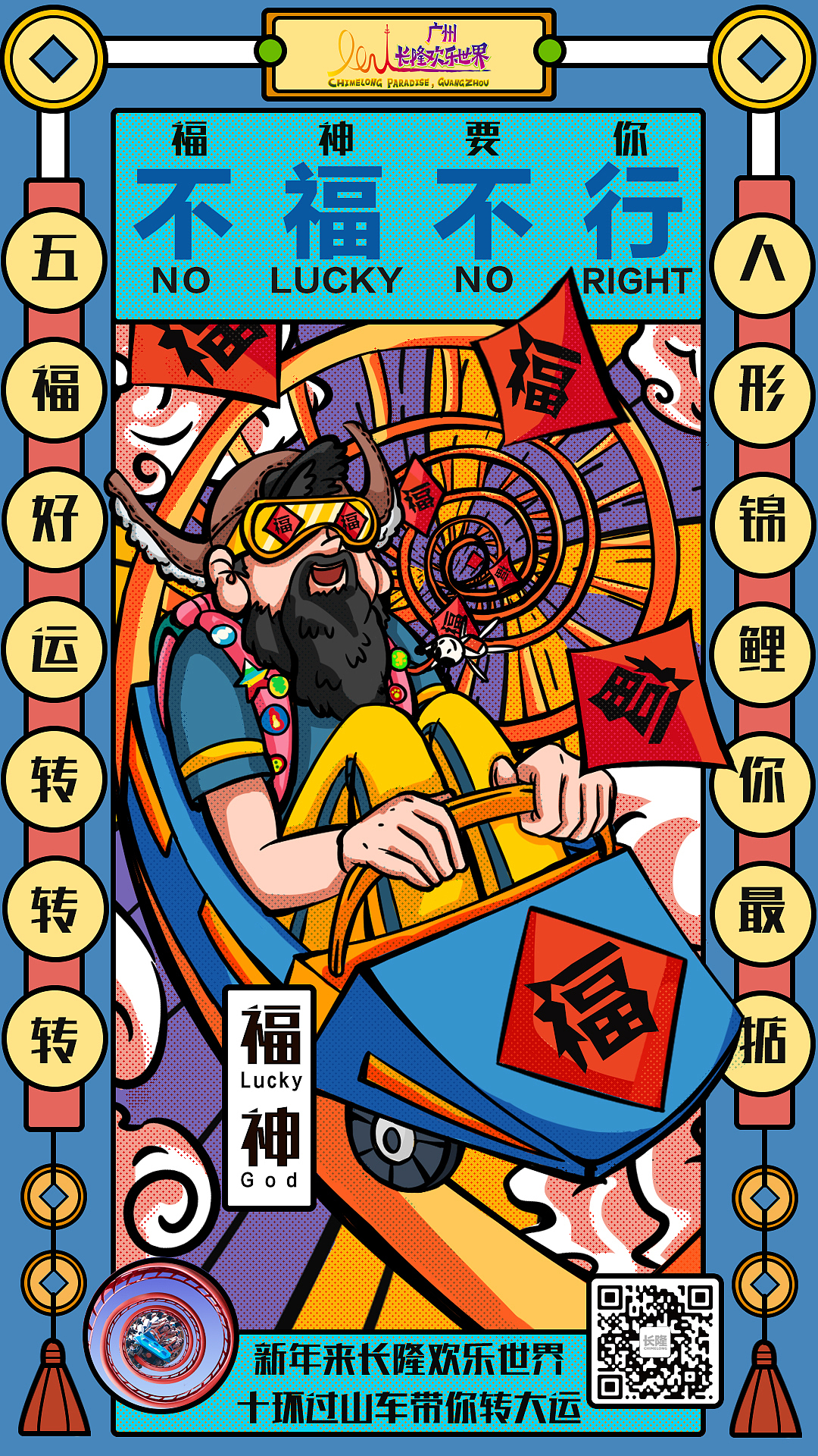 广州长隆新年朋友圈海报推广（图ZMjAzMjk0MTI0） - 商业插画 - 站酷设计师爪鸭丫鸭原创素材 - 站酷ZCOOL