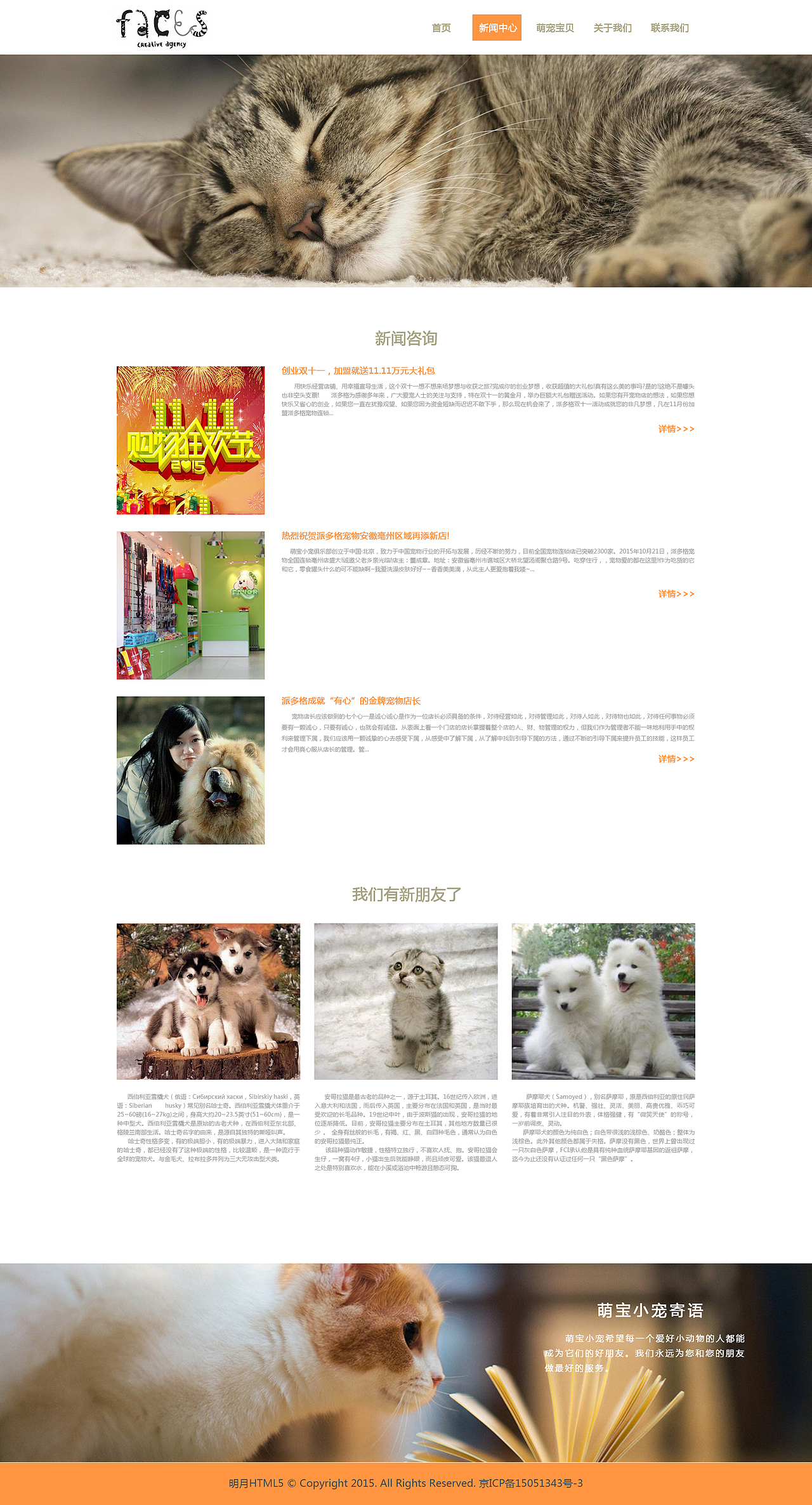 宠物网站制作（图ZMzY0NTQyOTY=） - 企业官网 - 站酷设计师梦回残雪原创素材 - 站酷ZCOOL