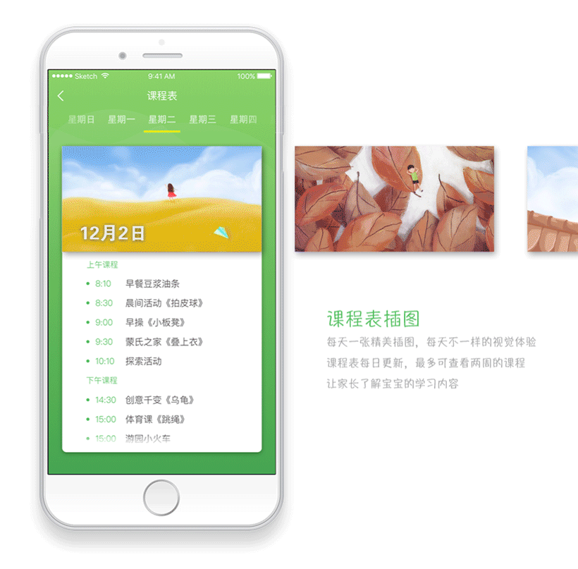 艾儿成长app 1.0 界面设计