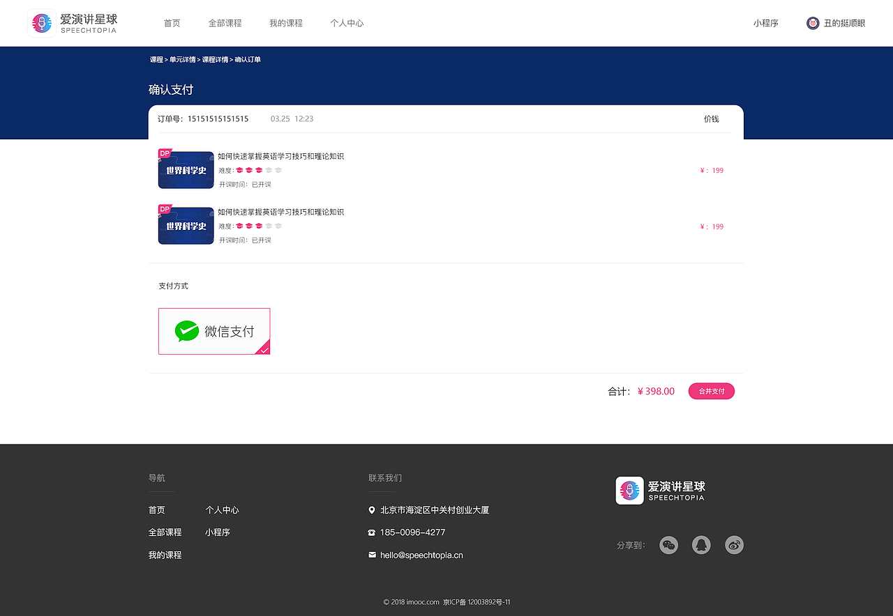 爱演讲星球课程系统PC端（图ZMTM1MTA5OTY4） - 其他网页 - 站酷设计师王先生xc原创素材 - 站酷ZCOOL
