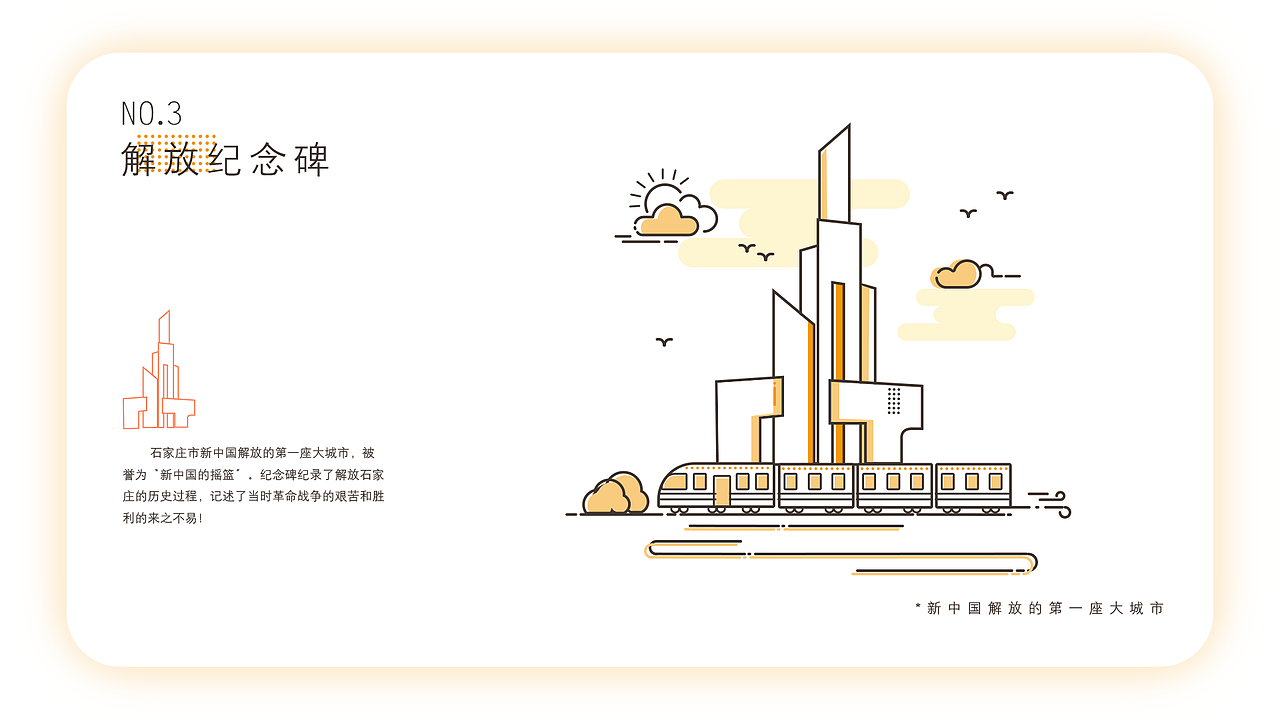 城市插画形象设计