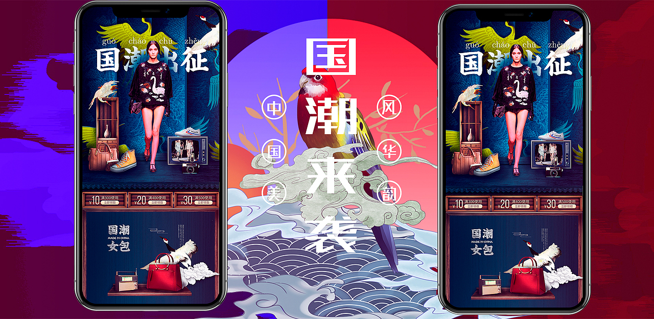 国潮来袭 X 中华崛起