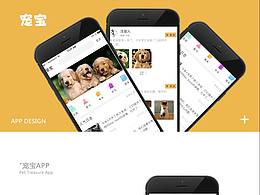 寵寶APP