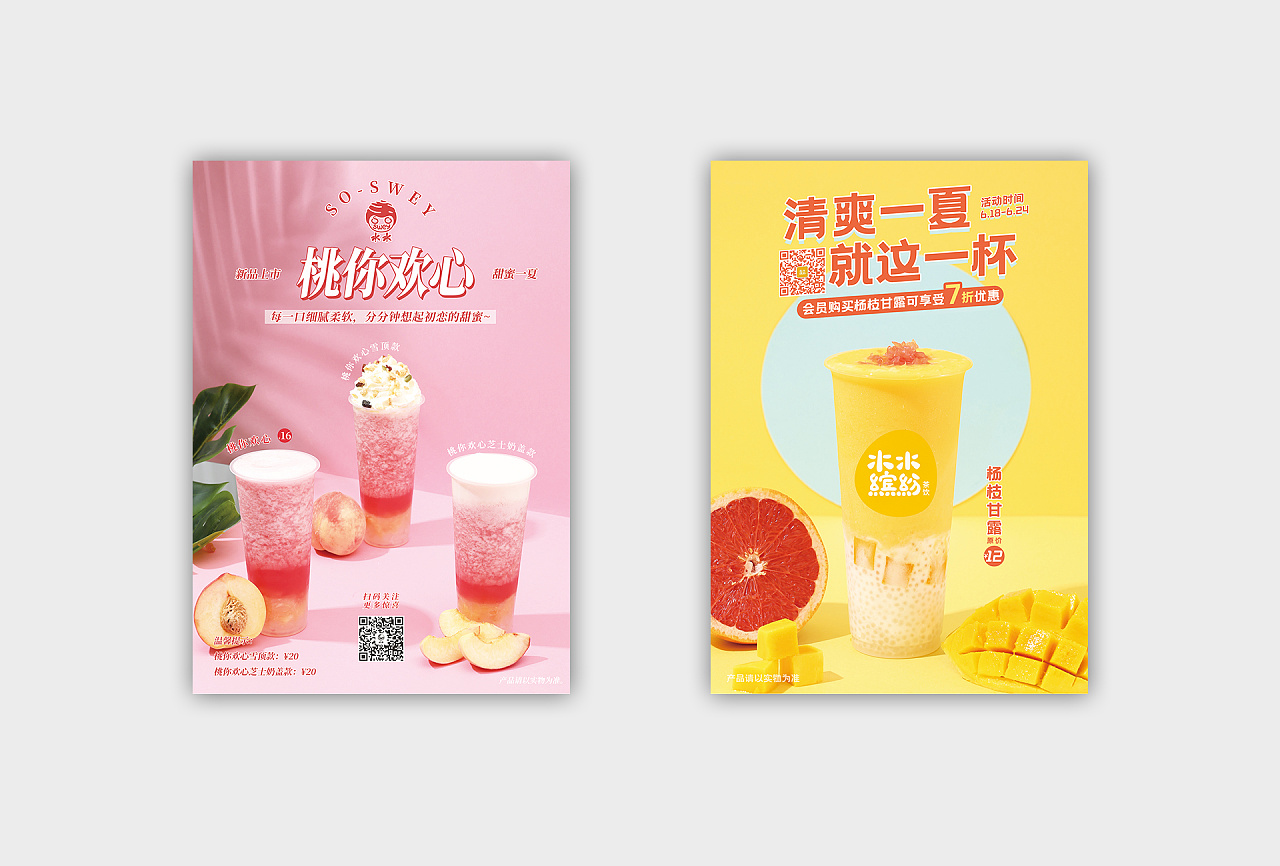 茶饮新品和活动海报