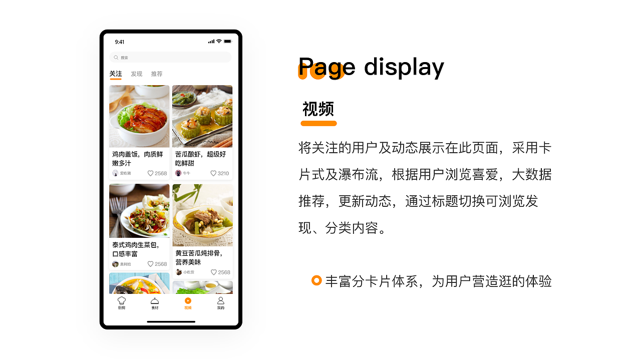 <食在>美食类APP 概念设计
