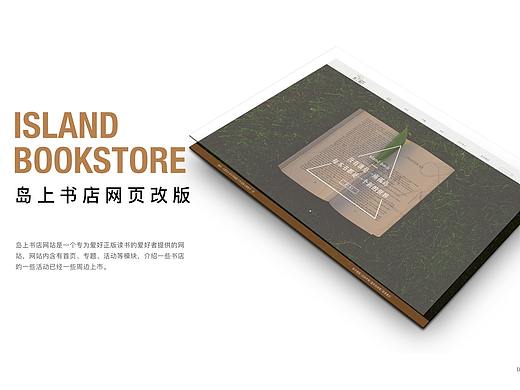 岛上书店网页