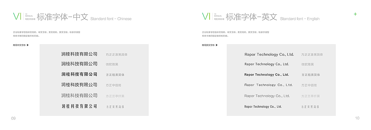 润桂科技VI项目设计