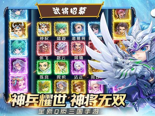 游戏推广图（Q版三国)