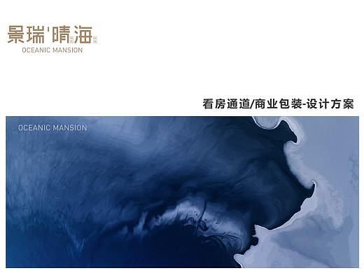 景瑞晴海看房通道设计
