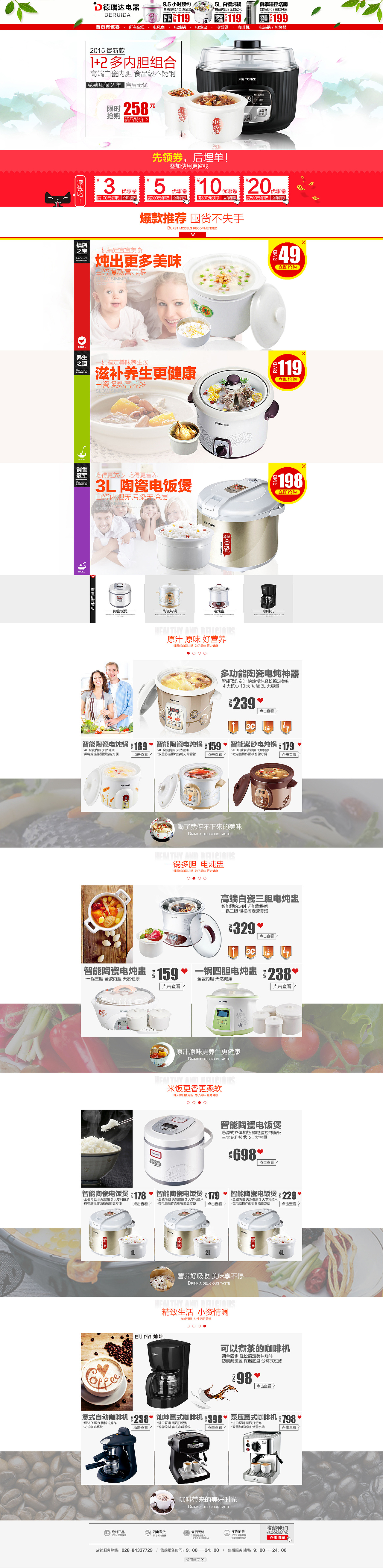 网页电商 电器类目网页