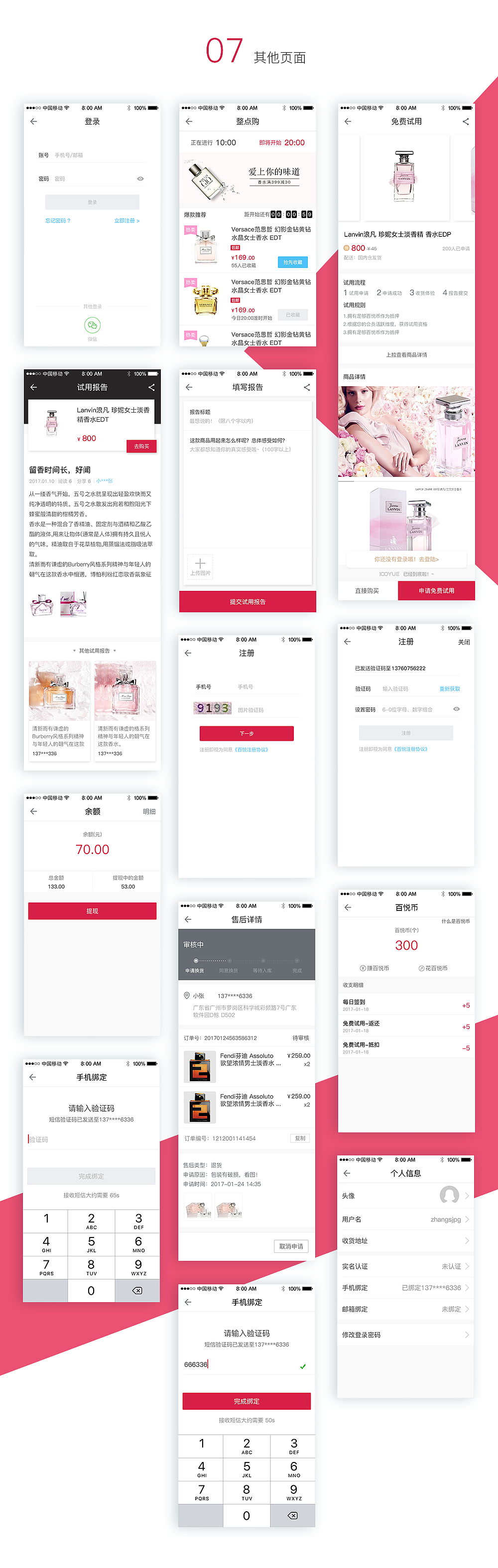 电商APP | 百悦2.0（图ZNjk3MTI3NTY=） - APP界面 - 站酷设计师zhangsjpg原创素材 - 站酷ZCOOL