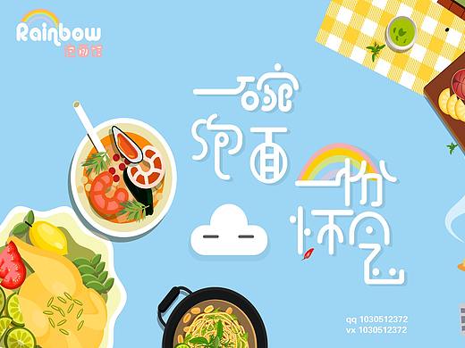 rainbow泡面馆 灯箱广告 设计图
