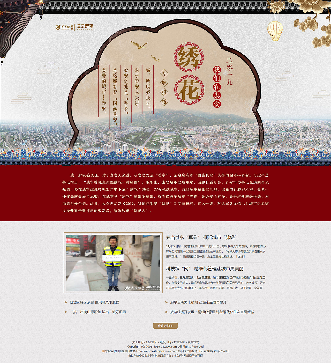 2019我們在泰安“繡花”（圖ZMTg5MTYxODI0） - 運營設(shè)計 - 站酷設(shè)計師咋咋地_原創(chuàng)素材 - 站酷ZCOOL