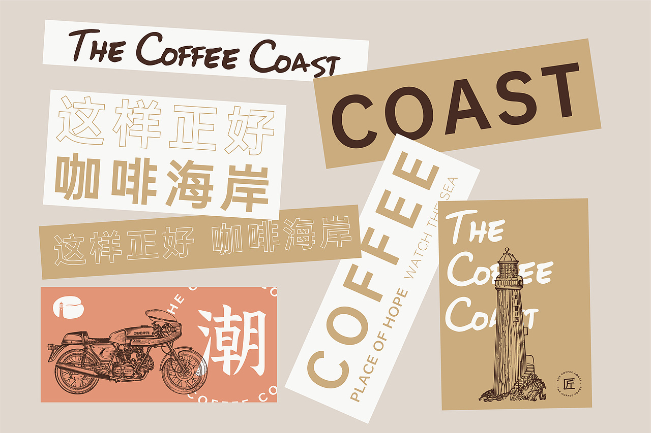 《咖啡海岸》品牌全案策划设计