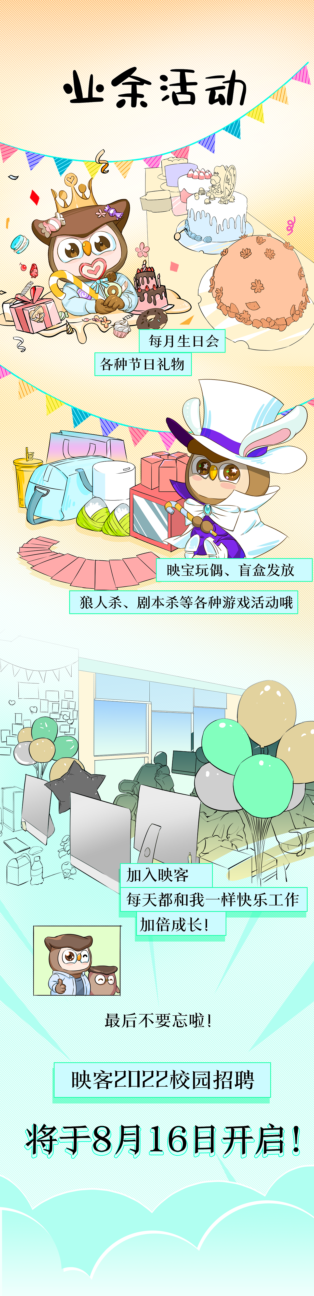 2021映客校招开启啦~