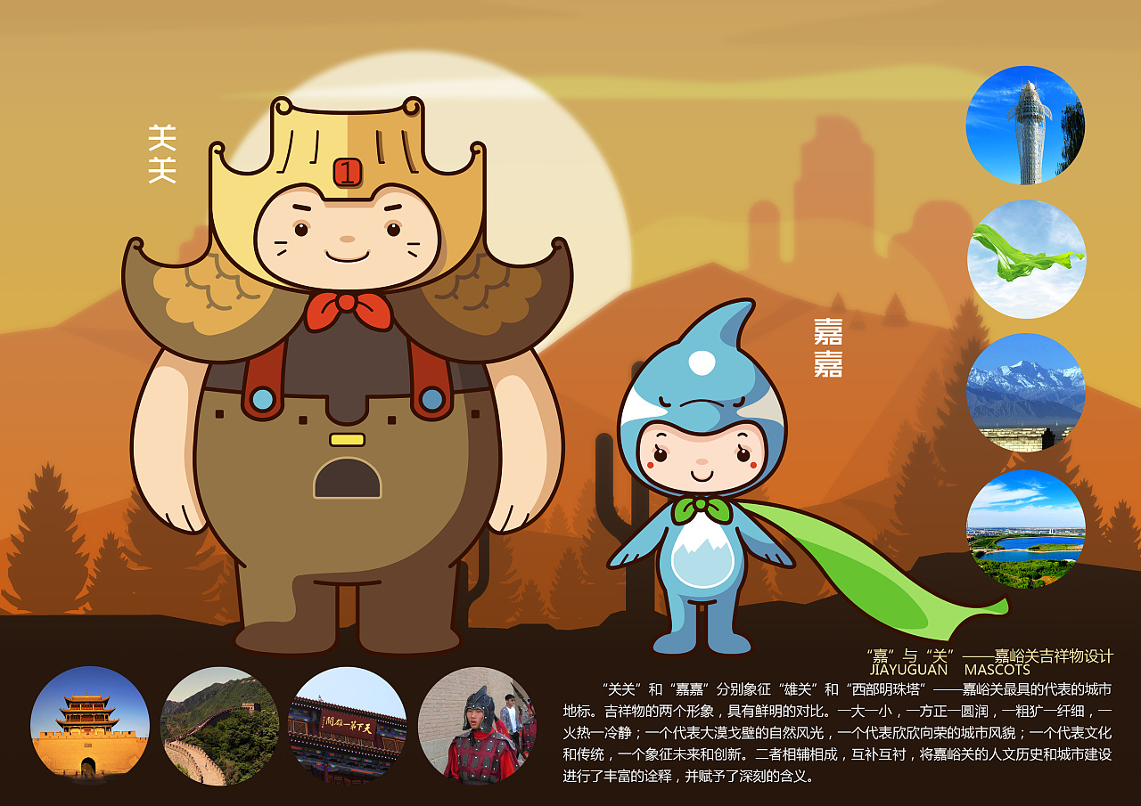 嘉峪关城市吉祥物征集入围作品