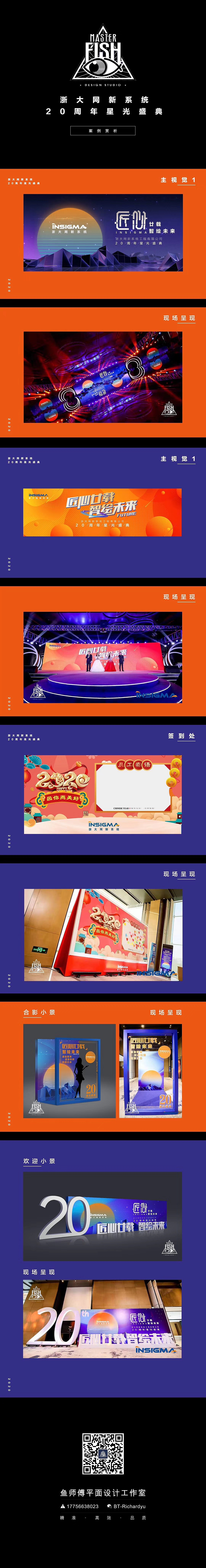 浙大网新系统20周年星光盛典（图ZMTk0ODEyMTky） - 其他平面 - 站酷设计师平面设计师鱼师傅原创素材 - 站酷ZCOOL