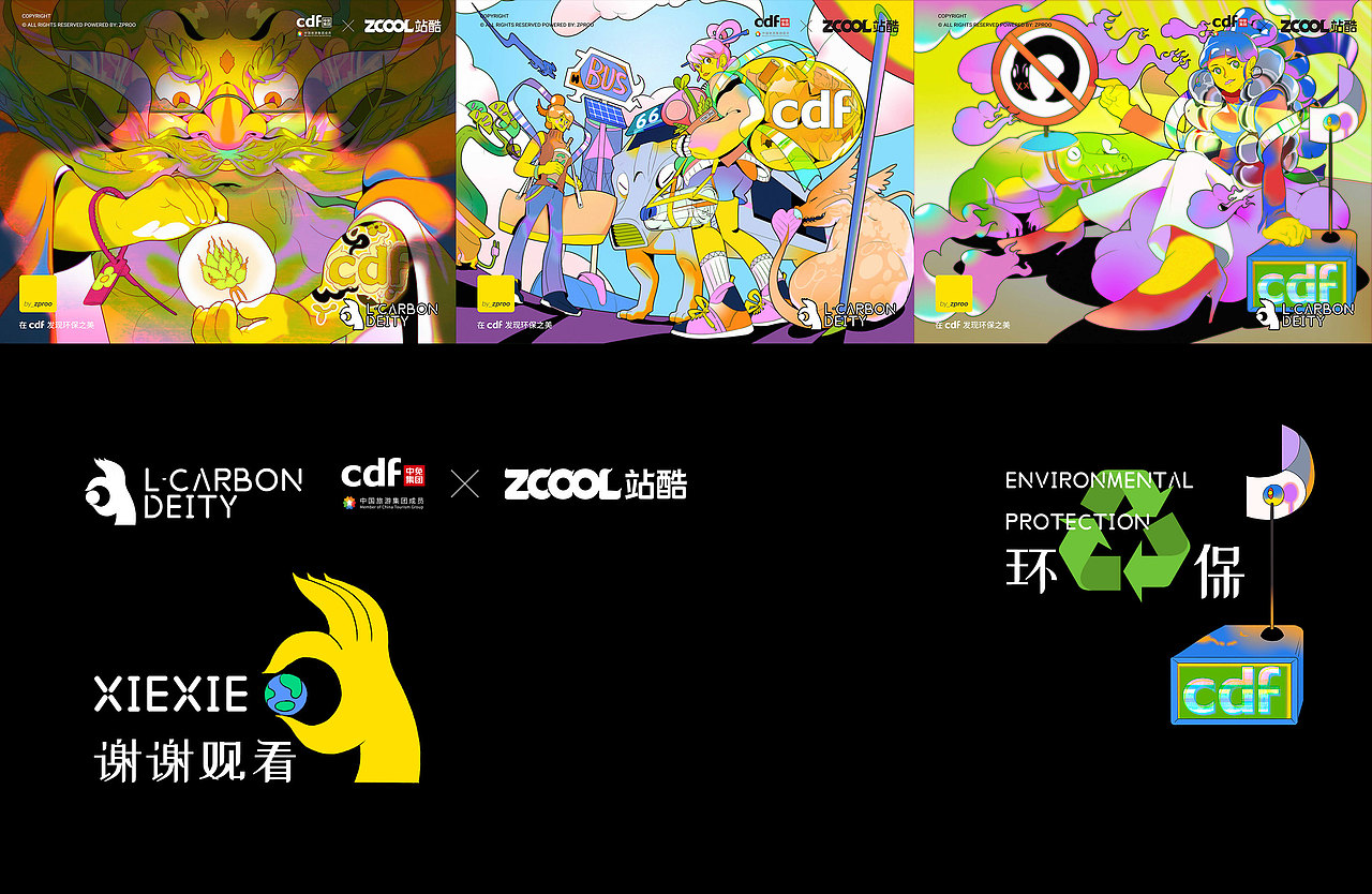 低碳“神”活（图ZMjgwMTM2MzU2） - 海报 - 站酷设计师zproo原创素材 - 站酷ZCOOL