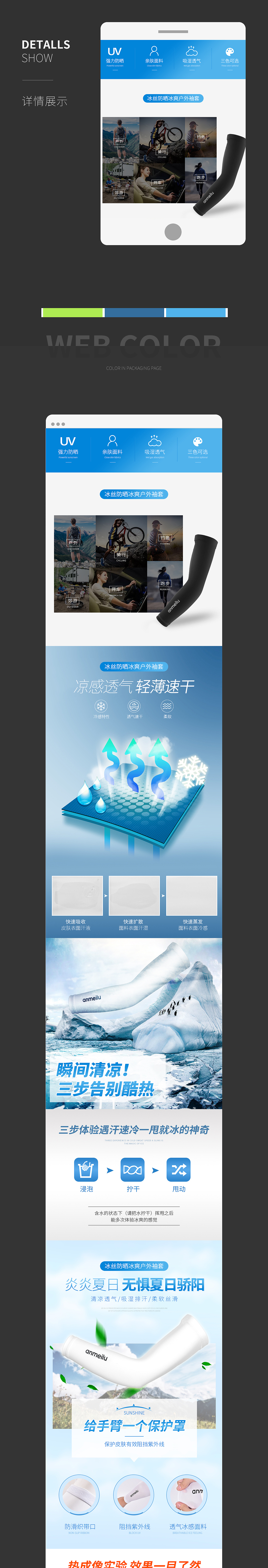 冰丝防晒袖套手臂套（图ZMTIwNDkwOTUy） - 其他平面 - 站酷设计师朴恩轩原创素材 - 站酷ZCOOL