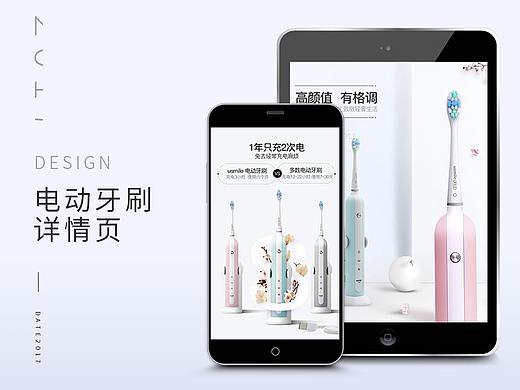 详情页/洗护/电动牙刷