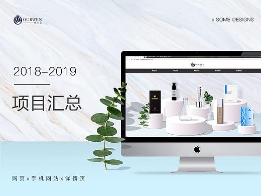 奥尔文·化妆品网页详情页