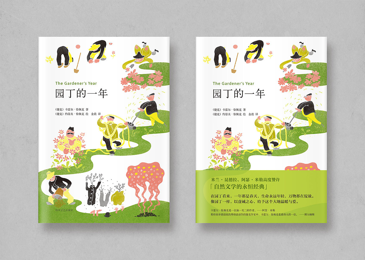 图书封面设计 | 插画 | 蒋晓云《百年好合》《四季红》标签书籍装帧
