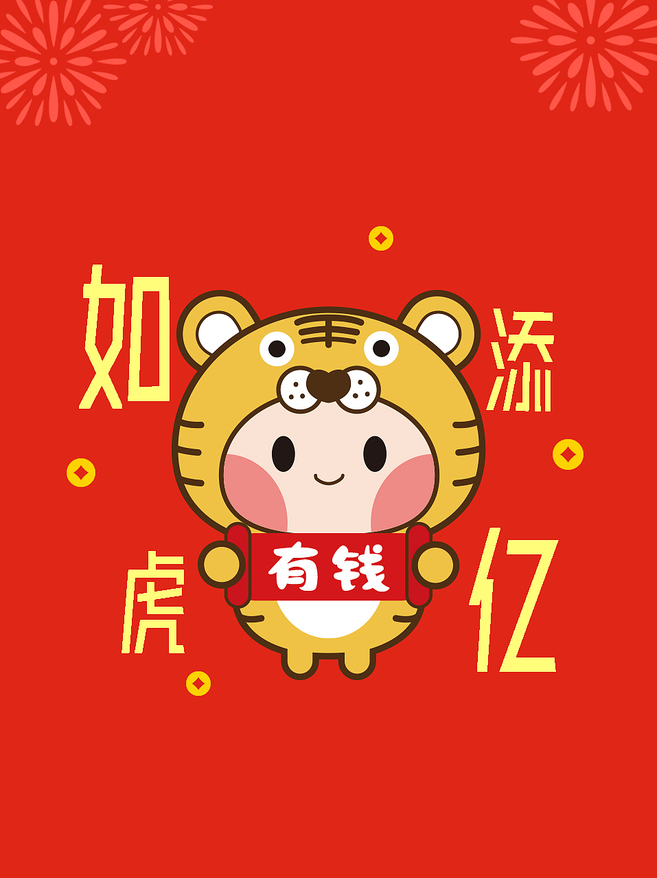 虎年插画 虎年卡通形象 萌虎 生肖虎|插画|商业插画|苗小仙插画_原创