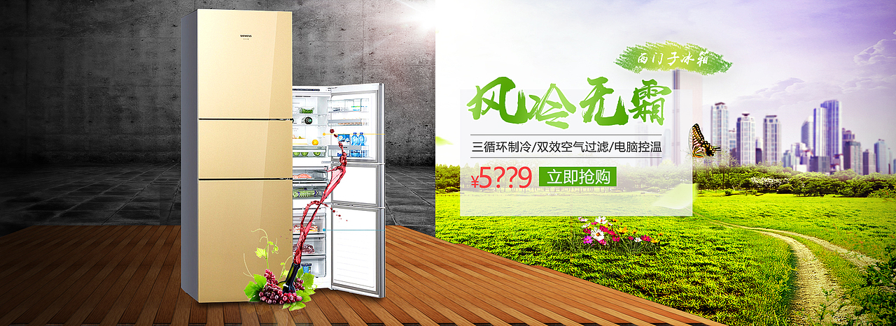 冰箱banner（图ZODQ2MDUzNjQ=） - 电商 - 站酷设计师Mzcysky原创素材 - 站酷ZCOOL