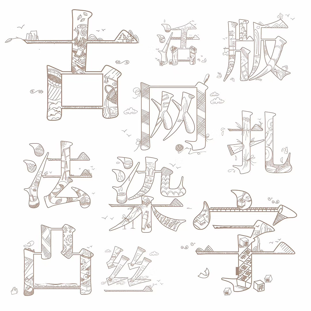 非遗小镇手绘海报设计 行走在字里行间的手工匠心（图ZMjAwNDI3Nzg0） - 商业插画 - 站酷设计师伏案丨吴志勇原创素材 - 站酷ZCOOL