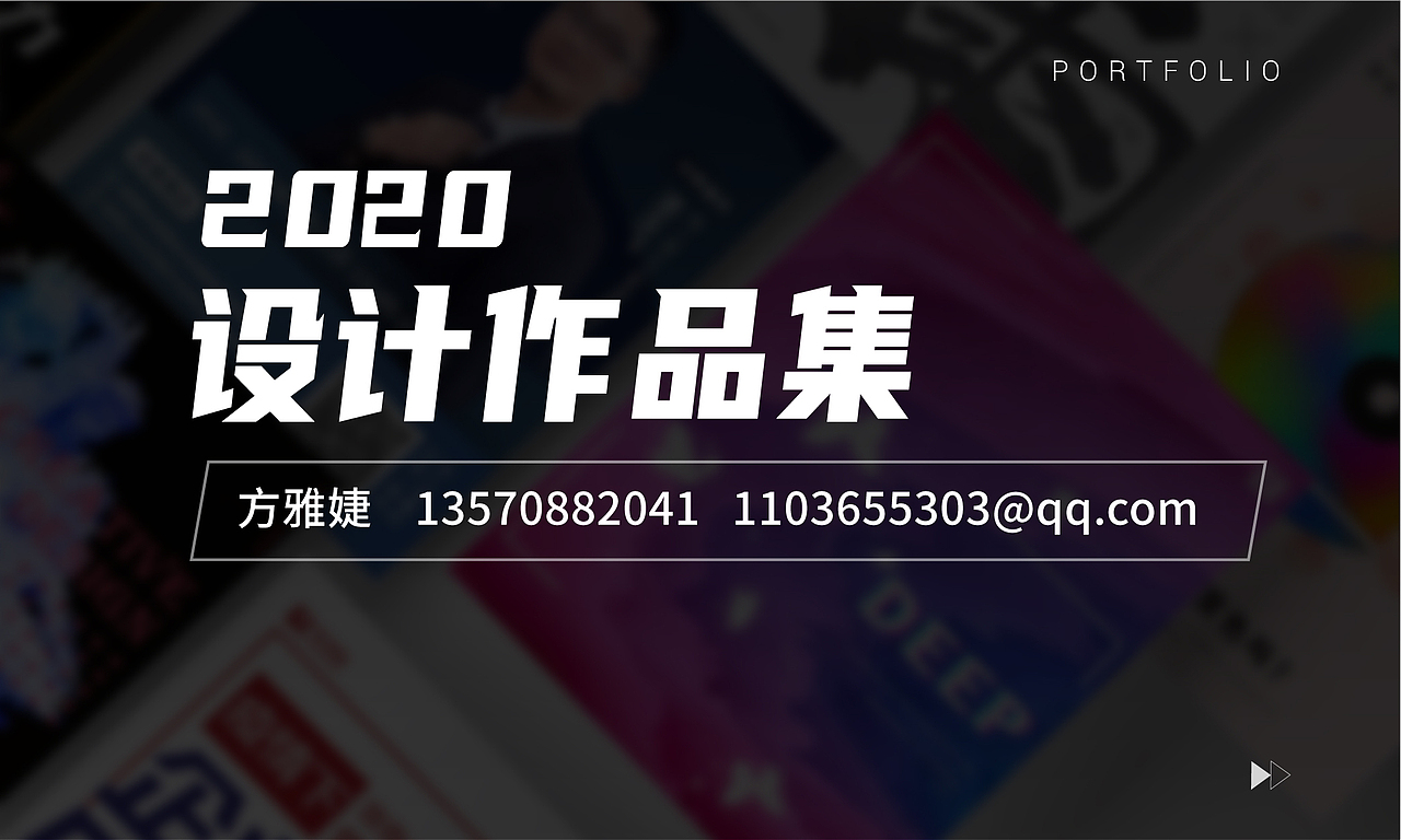 2020视觉设计作品集（图ZMjE3OTI2ODg4） - 其他平面 - 站酷设计师唯安ay原创素材 - 站酷ZCOOL